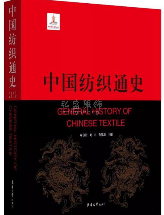 中国纺织通史
