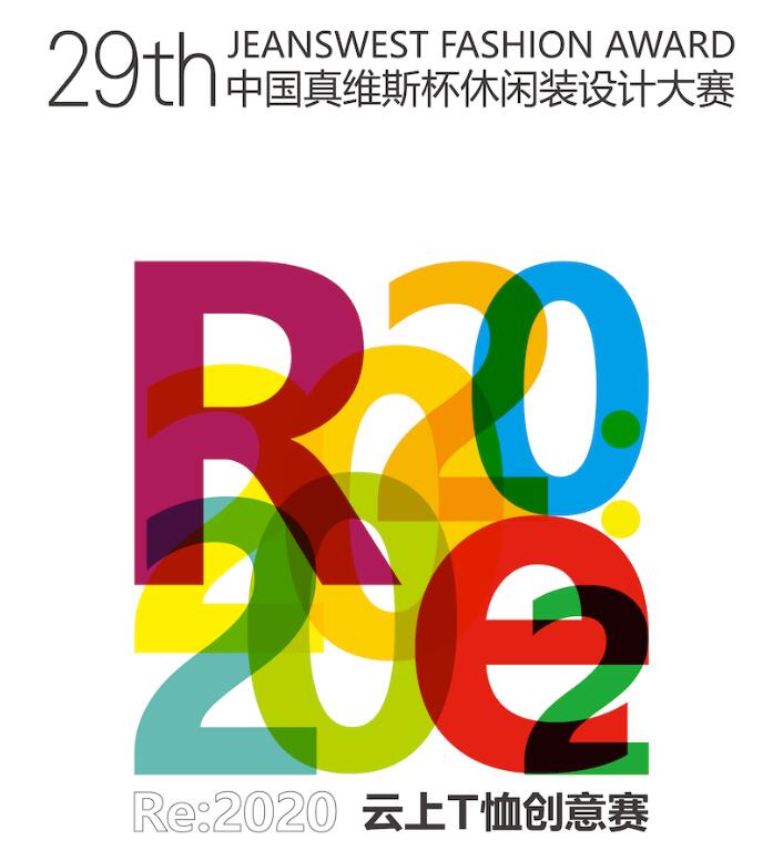 第29届中国真维斯杯休闲装设计大赛